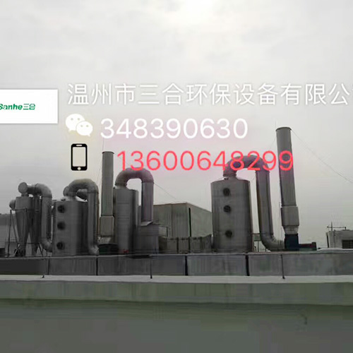 工业喷涂vocs亚新平台处理设备